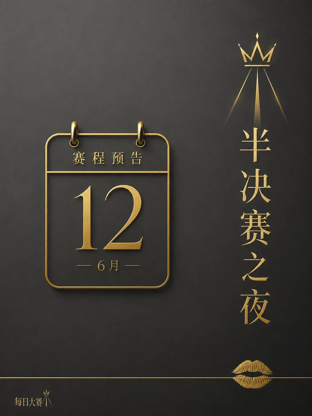 赛事舞台与后台工作主题视觉
